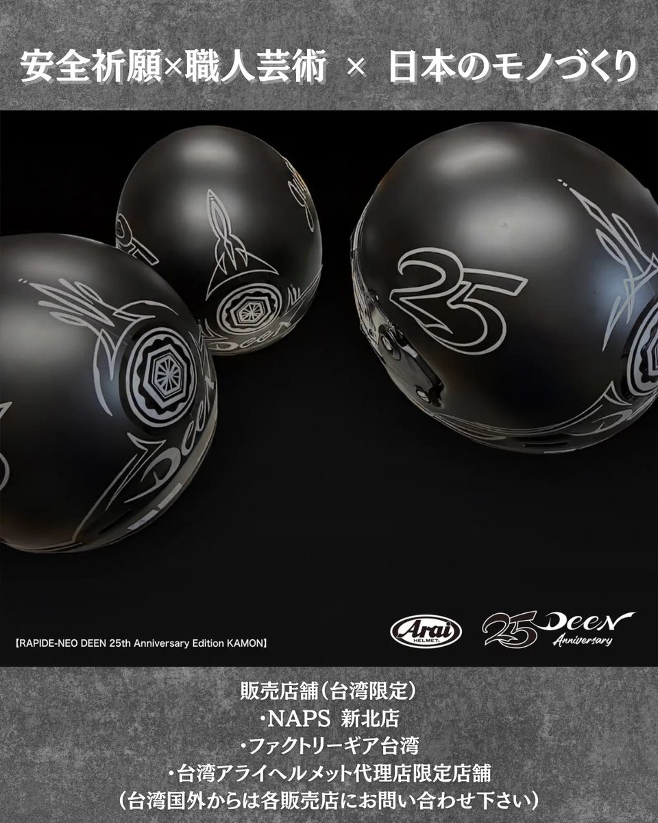 世界で25個だけ。家紋×ピンストライプで彩る特別仕様《RAPIDE-NEO DEEN