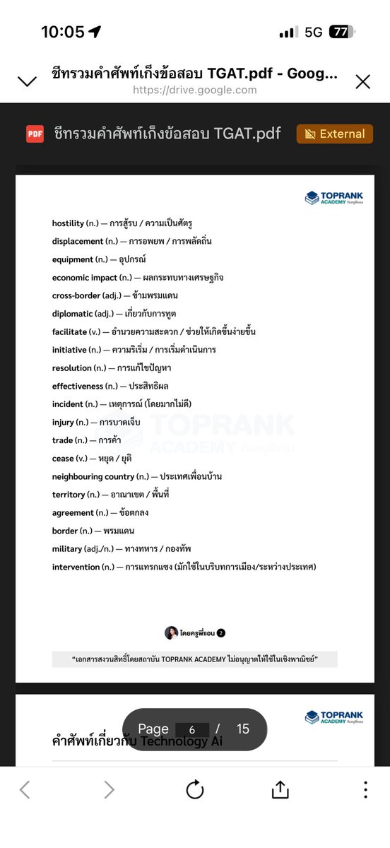 TCAS ครูพี่แอน #DEK70 tweet media