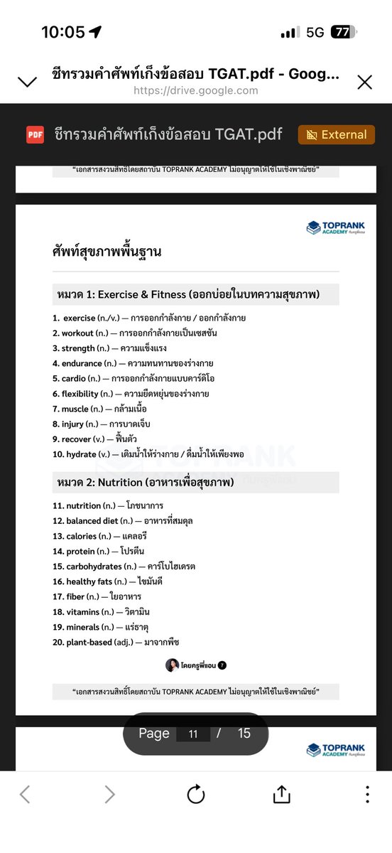 TCAS ครูพี่แอน #DEK70 tweet media