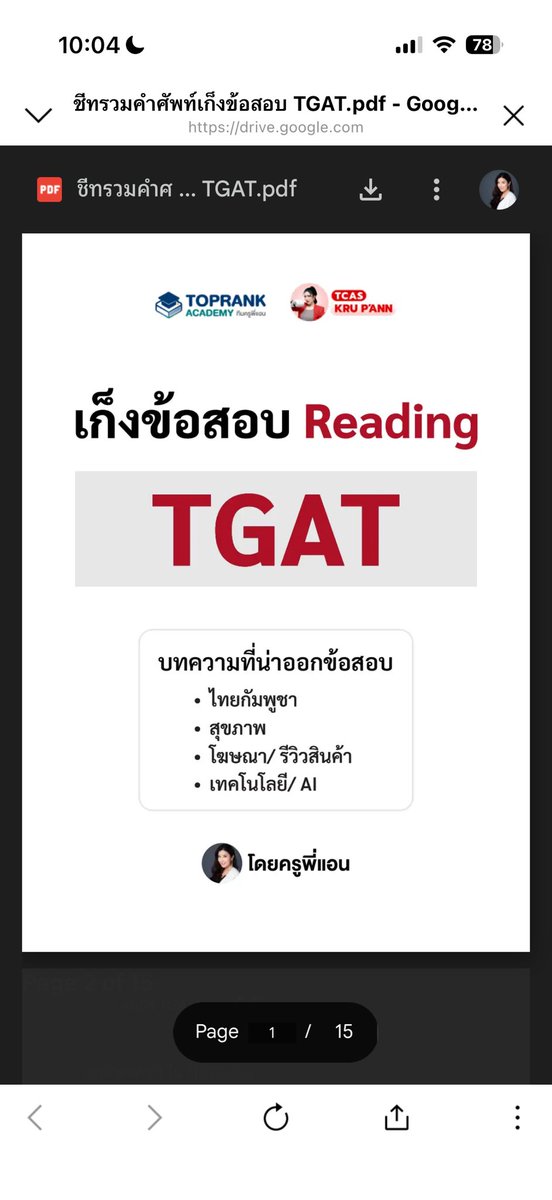 TCAS ครูพี่แอน #DEK70 tweet media