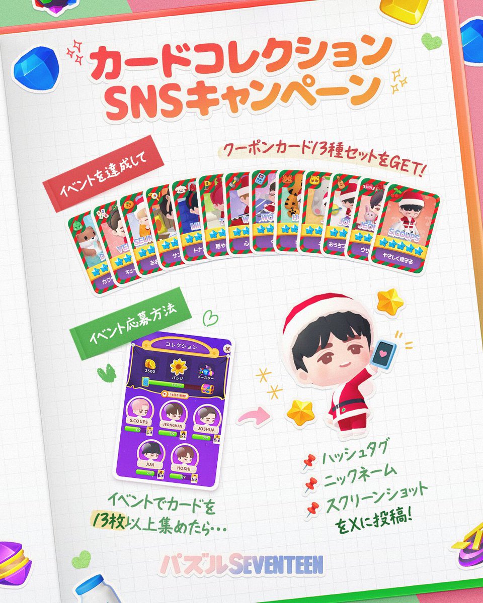 13枚欲しいなぁ💕