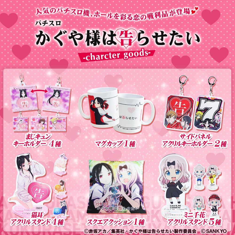 かぐや様は告らせたい/