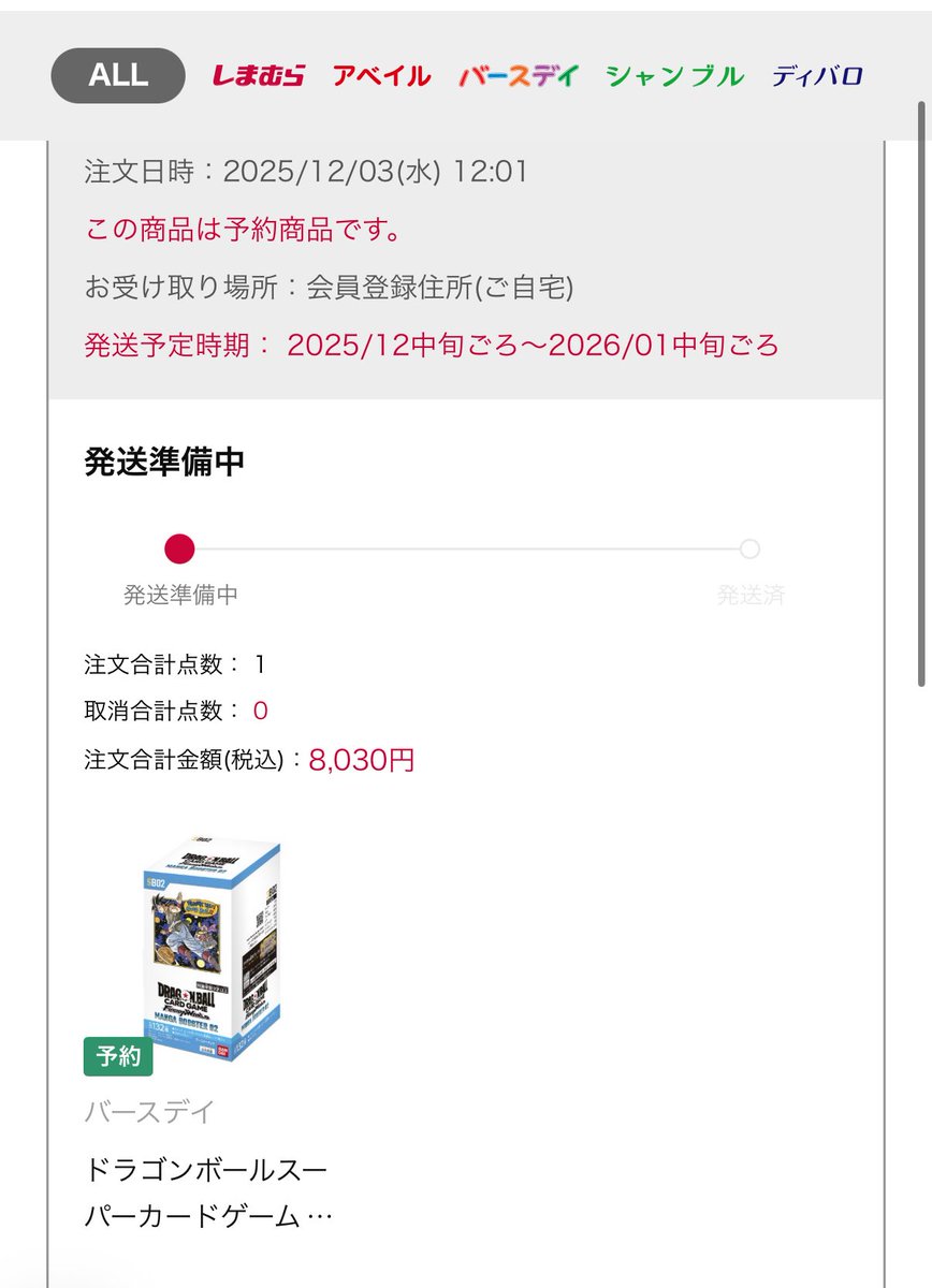 登録してたクレカ使えんくて焦ったけど、無事買えた！！
