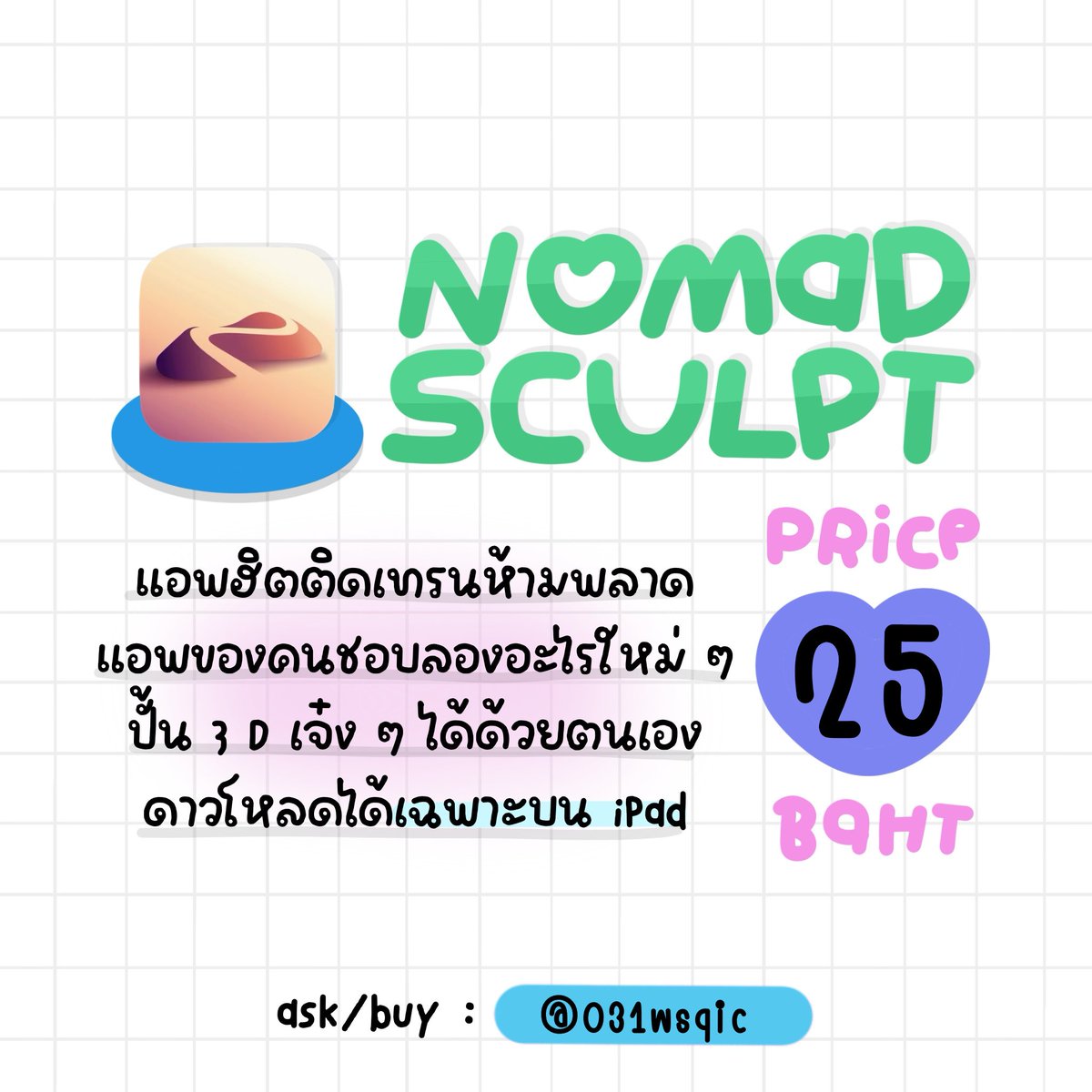 jk2thv's tweet image. Nomad Sculpt 🗿 แอปปั้น 3D สุดฮิต 

💞 รีทวิตลดเหลือแค่ 2️⃣0️⃣ บาท

✨ ปั้นโมเดลเองได้ง่าย ๆ ฟีเจอร์ครบ
🎨 เหมาะทั้งมือใหม่–สายครีเอเตอร์

📱 โหลดได้เฉพาะบน iPad

📩 สั่งซื้อเยย lin.ee/UN1Z2cT

#หารnomadsculpt #หารแอพios #หารnomad