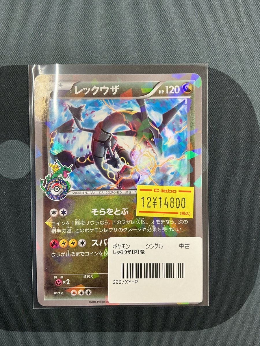 ポケモンカード 販売所法】 レックウザ プロモ 入荷しました🔥