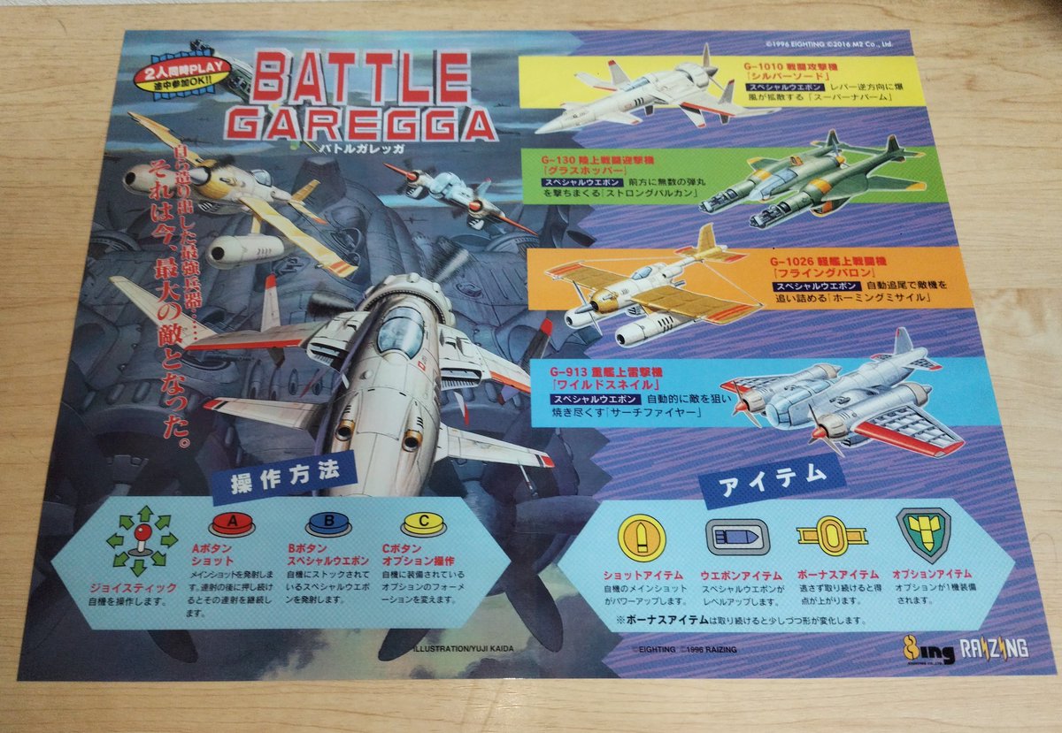 前買ったもの 「バトルガレッガ 復刻インスト」900円くらい PS4の限定