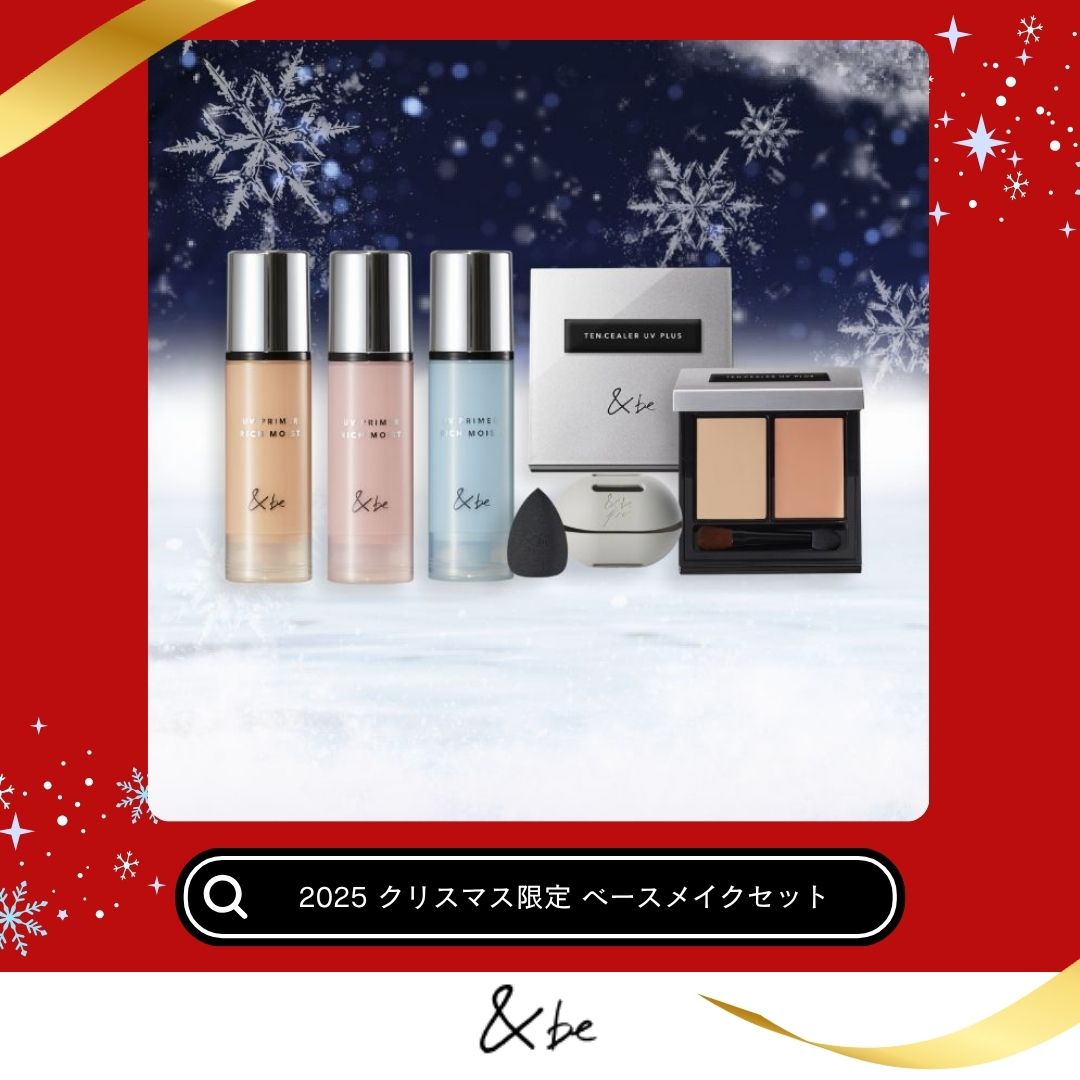 🩷贅沢なホリデー限定コレクション 🩵【＆be アンドビー公式】2025