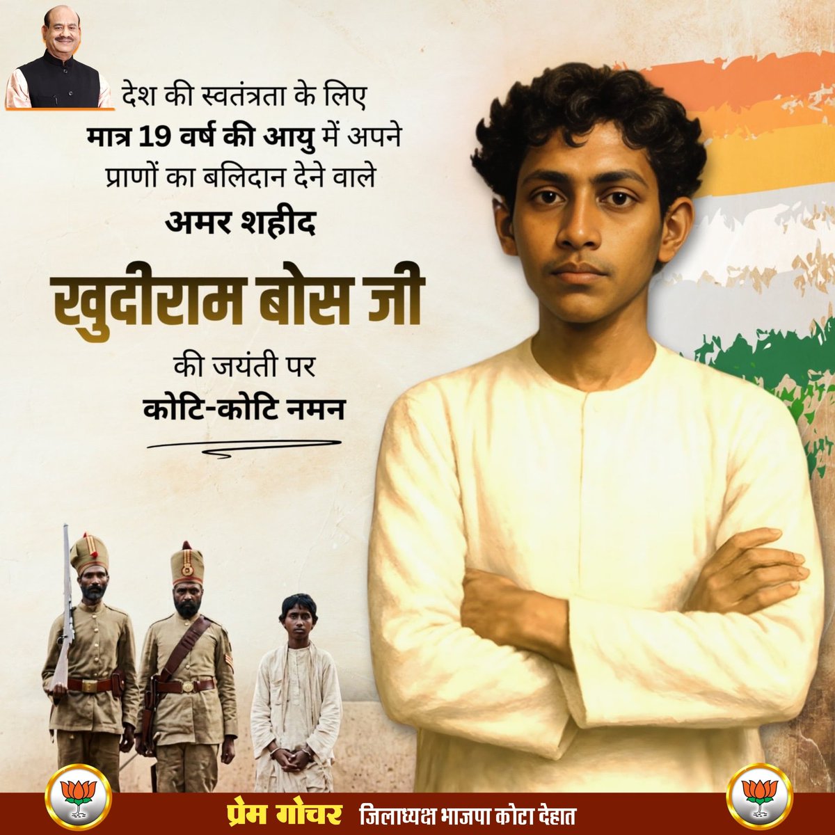 देश की स्वतंत्रता के लिए सर्वोच्च बलिदान देने वाले युवा क्रांतिकारी खुदीराम बोस जी को उनकी जयंती पर कोटिशः नमन!

आपका शौर्य, राष्ट्रप्रेम, निर्भीकता और अद्वितीय बलिदान आने वाली पीढ़ियों को मातृभूमि की सेवा के प्रति समर्पण और कर्तव्यनिष्ठा की प्रेरणा देता रहेगा।