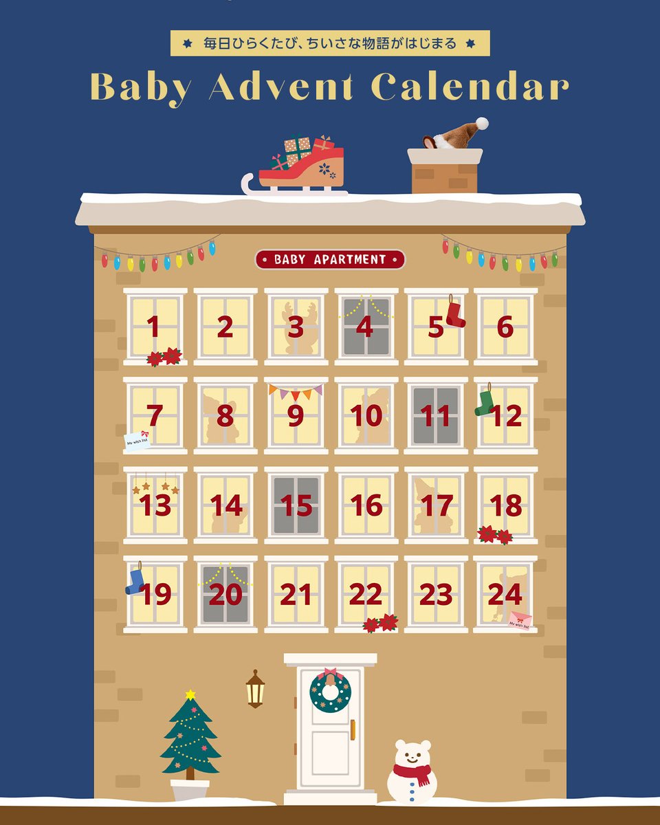 ⛄𝐁𝐚𝐛𝐲 𝐀𝐝𝐯𝐞𝐧𝐭 𝐂𝐚𝐥𝐞𝐧𝐝𝐚𝐫🎄 今日はどんな赤ちゃんに