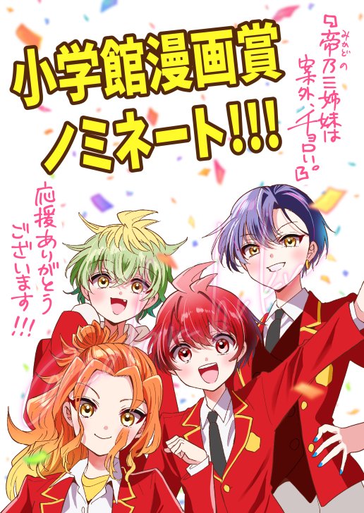 TVアニメ『帝乃三姉妹は案外、チョロい。』公式 (@mikadono_anime