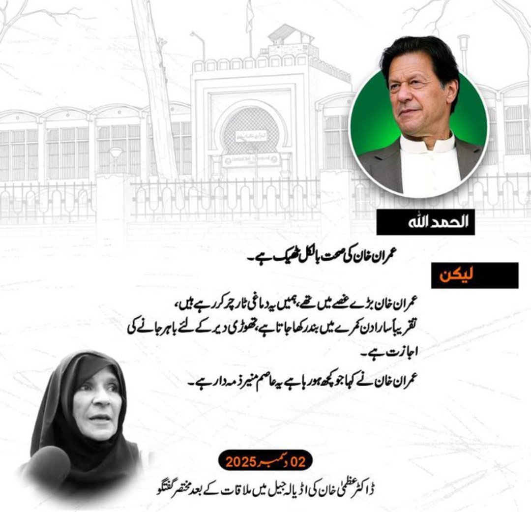 ”عاصم منیر ایک ذہنی مریض ہے جس کی اخلاقی پستی کی وجہ سے پاکستان میں آئین اور قانون مکمل طور پر ختم ہو چکے ہیں اور کسی بھی پاکستانی کے بنیادی انسانی حقوق اب محفوظ نہیں۔