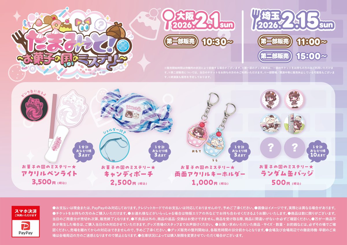 たま🍳🐾 (@pearl_live_) / Posts / X