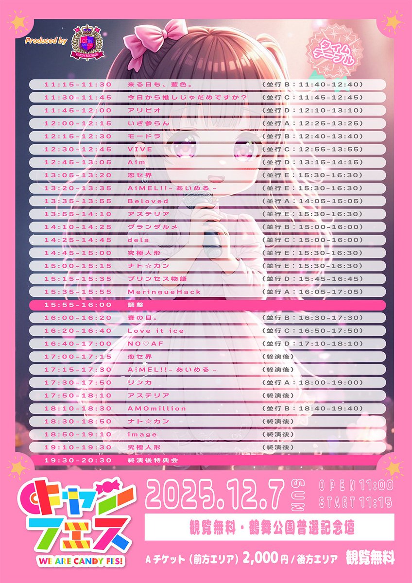 キャンフェス-CANDY FESTIVAL NAGOYA- tweet media