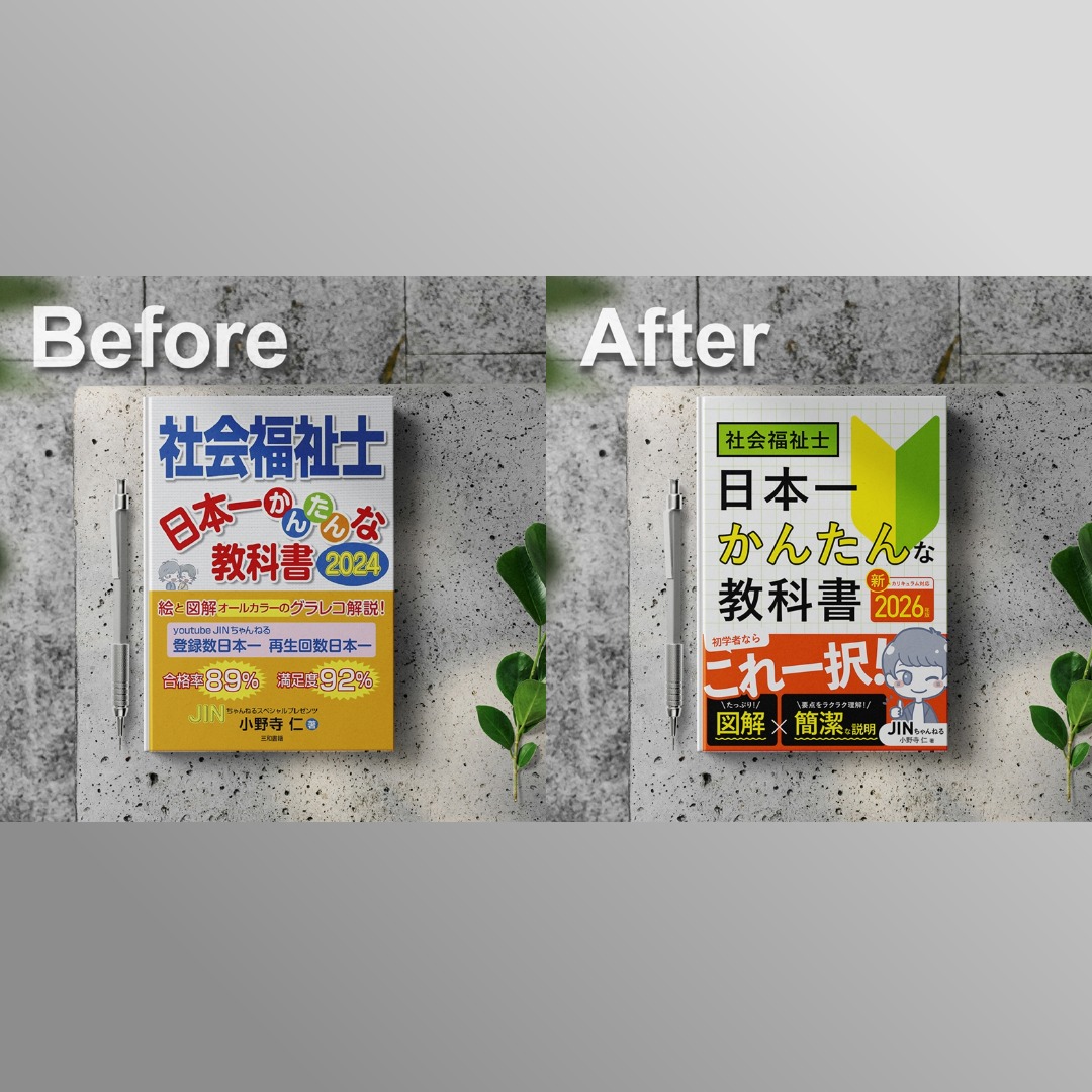 zan_design's tweet photo. 表��と編集を担当させていただいた
【社会福祉士 日本一簡単な教科書2026】がAmazonカテゴリー1位になりました🎉
表紙の文言量を大幅に減らし、初学者でも手に取りやすいデザインに😀
任せていただいたJIN先生、関係者のみなさま本当にありがとうございました〜!! https://t.co/f70MhspD91