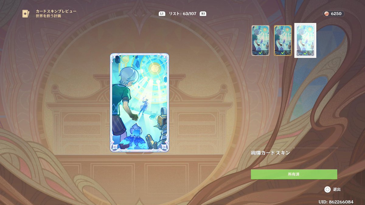 アプデ後に最初にやることがコレ