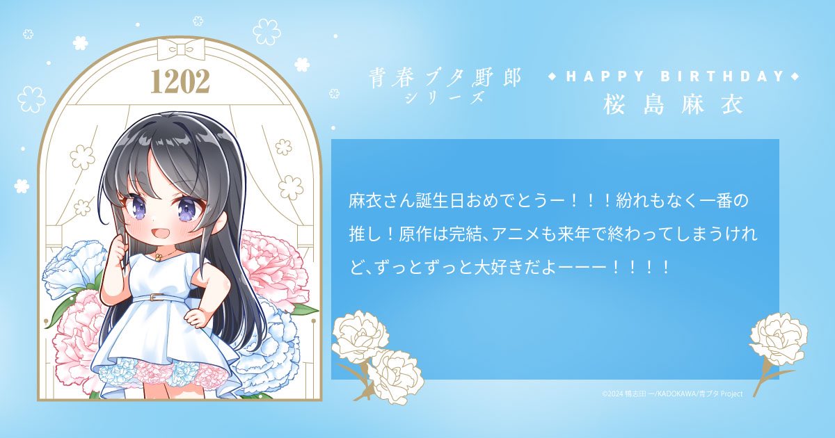 1日経ってからメッセージカードの存在に気づきました。あまりにも遅い。
改めてお誕生日おめでとう！！！！

#桜島麻衣生誕祭2025 
#桜島麻衣誕生祭2025