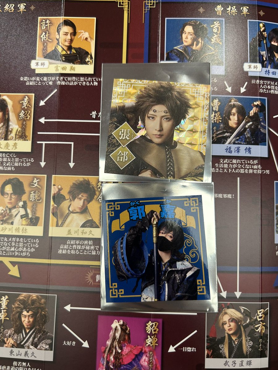 【交換】 剣劇「三國志演技〜曹魏」  ステッカー 

・ステッカー
【譲】：郭嘉（持田）張郃（益川）

【求】：曹操、顔良、関羽

12/3マチソワ.12/4マチネ前
現地手渡しのみ
検索からもお気軽にお声掛けください。