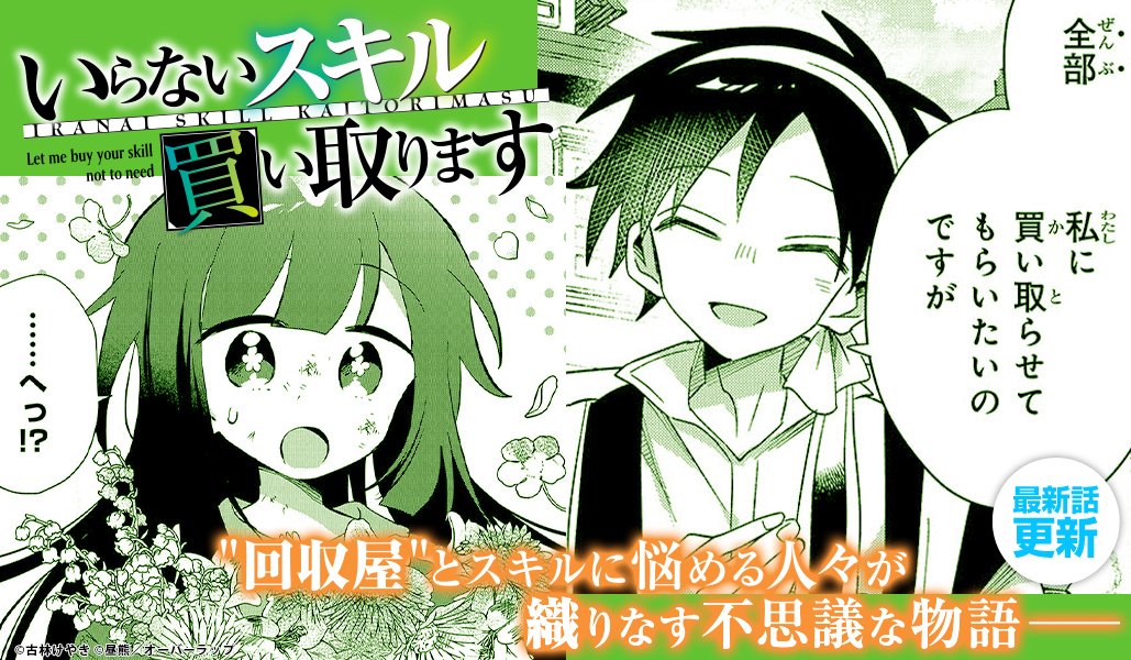 ✏️12/3アプリ更新情報⑤ いらないスキル買い取ります #いらスキ