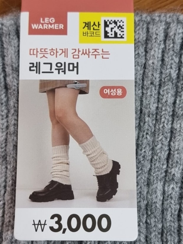 얘들아 요즘에 통큰바지 자주 입잖아??
이런 레그워머를 사서
바지 안에다 차고 그 위에 바지를 입어
그러면 바람이 불어도
종아리가 따뜻해