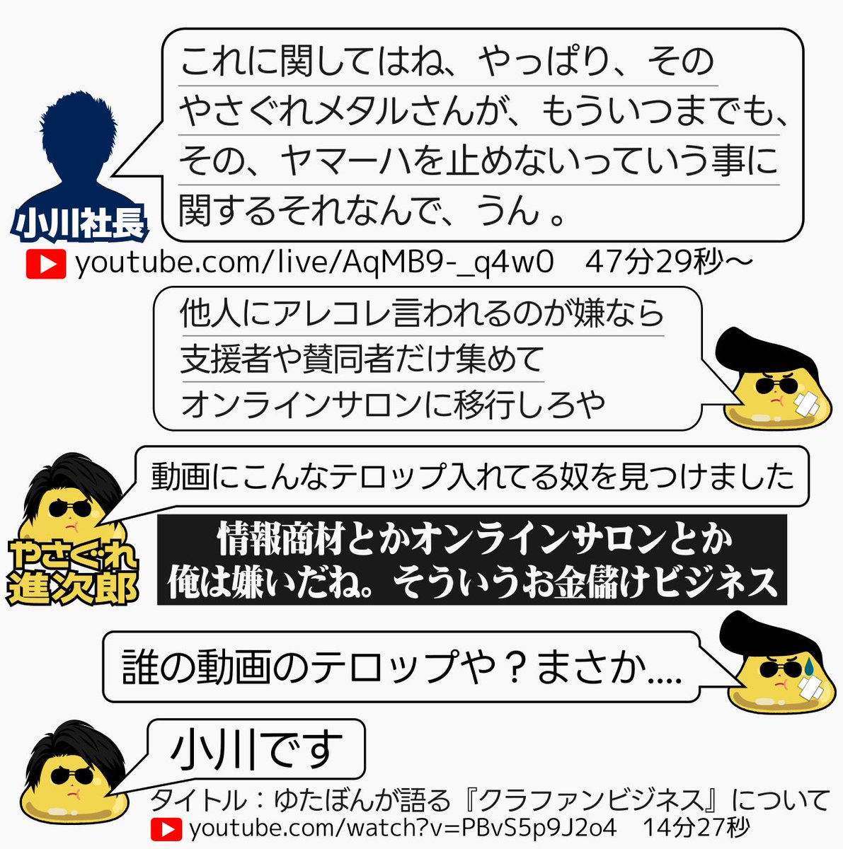 abenokurando2's tweet image. リバーズエコ小川社長は
やさぐれメタルに私を止めるよう
呼びかけたりしてますが、
自分の支援者以外に意見論評されるのが
嫌なら、 自分の支援者だけ集めて
オンラインサロンにでも
移行すればいいと思うんですけど...
あっ..でもオンラインサロンは...
漫画にしてみました