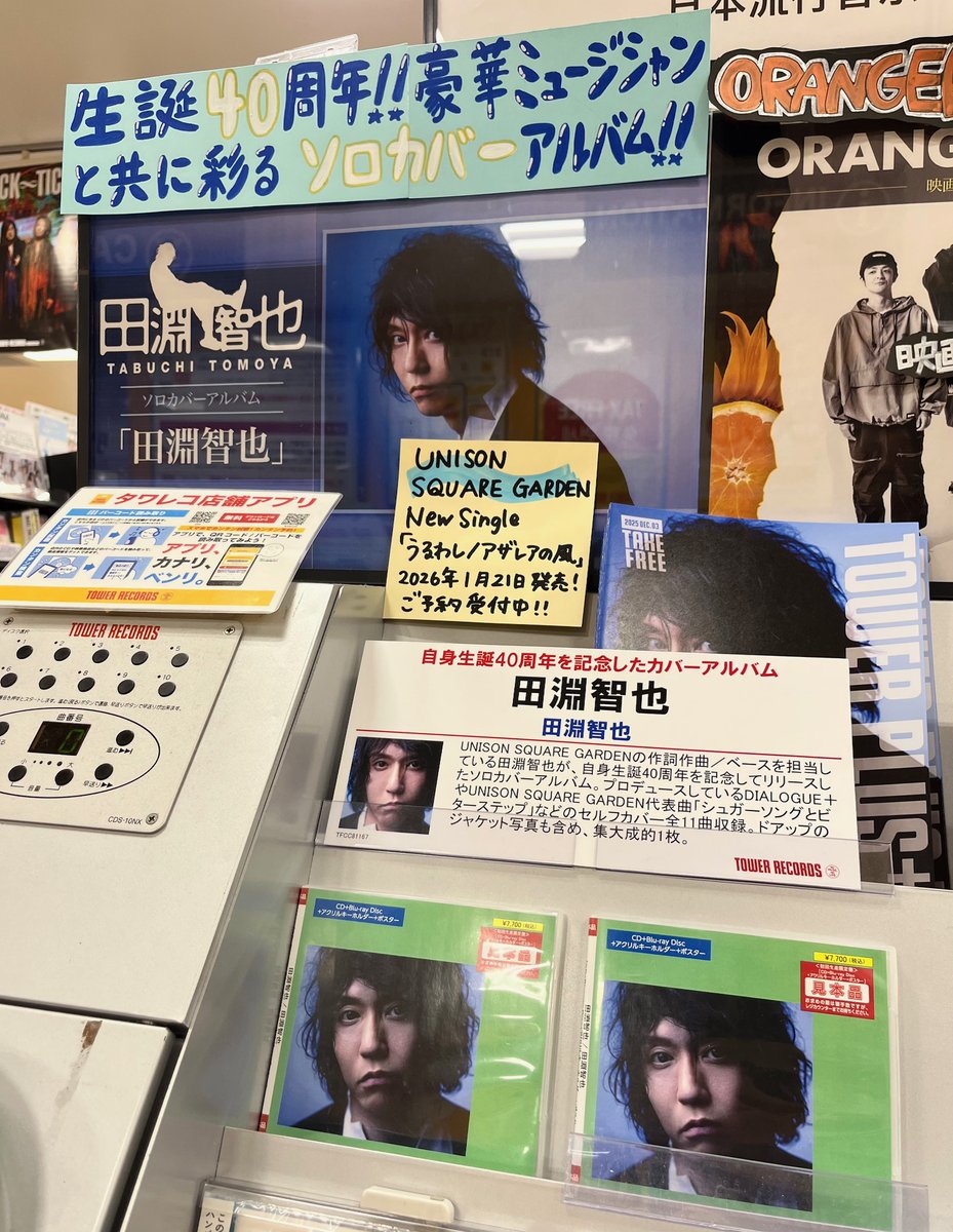 田淵智也】  本日発売 // 生誕40周年記念🎉 ソロカバーアルバム『田淵