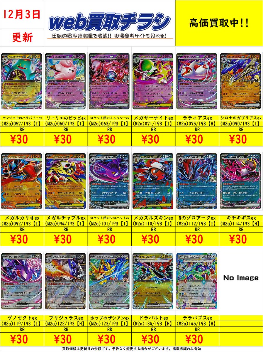✨#ポケカ 買取表✨ 🌈#MEGAドリームex AR/RR🌈 現時点での買取価格に