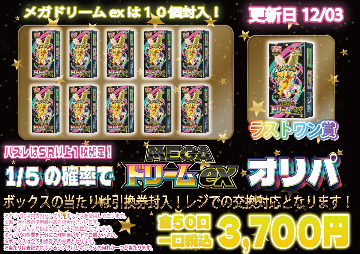 🔥本日14時より🔥 ✨1/5の確率でMEGAドリームexオリパ販売開始