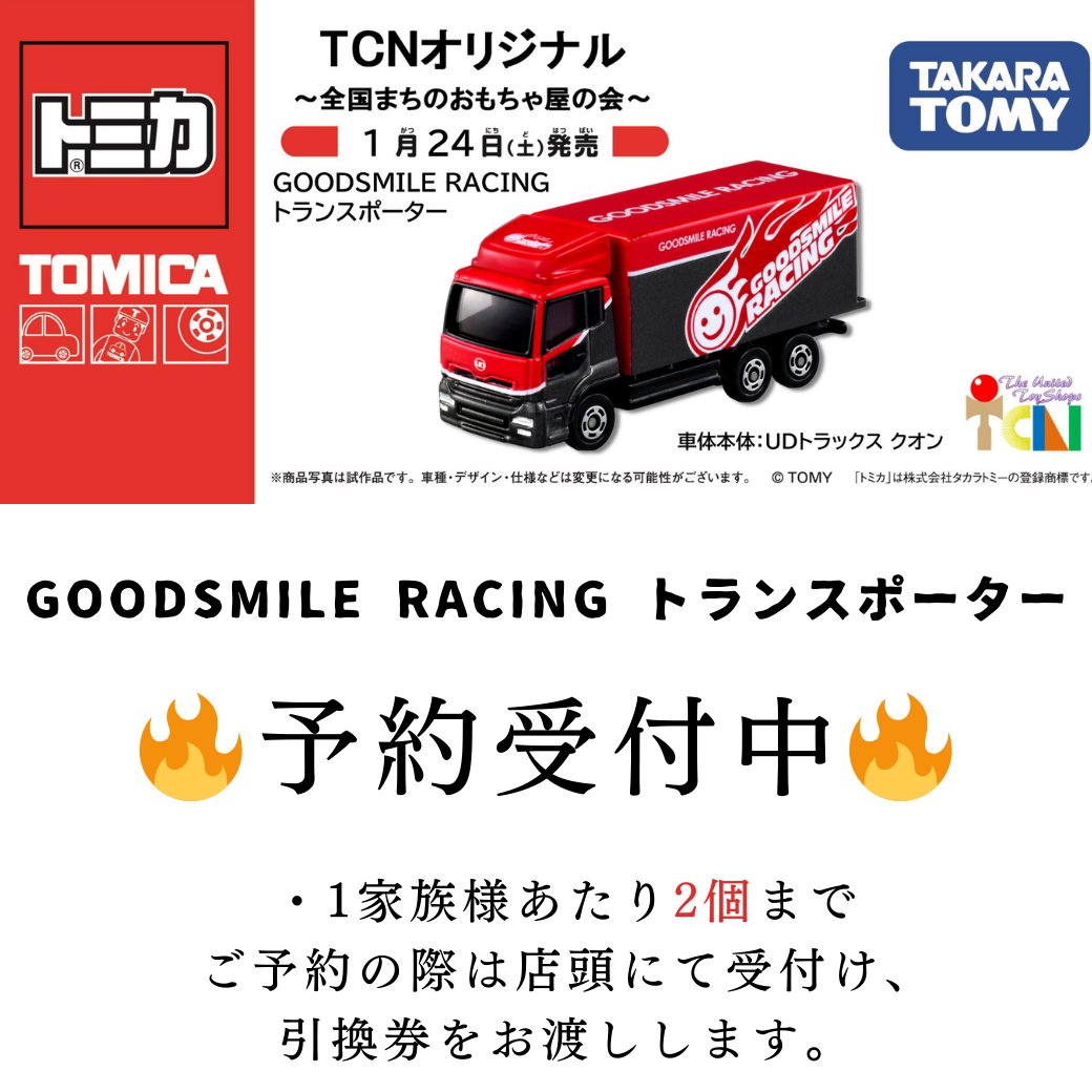 TCN〜全国まちのおもちゃ屋の会〜 (@united_tcn) / Posts / X