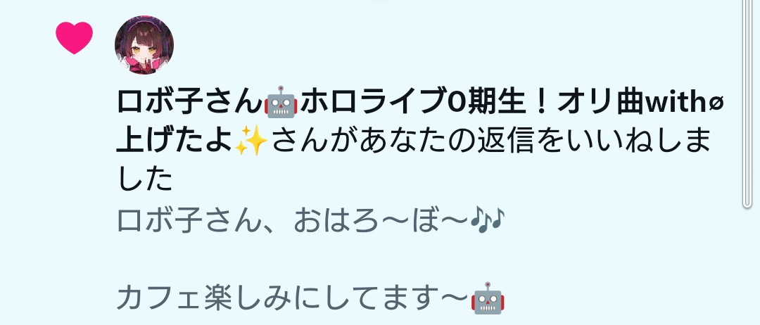 ロボ子さんありがと〜🤖