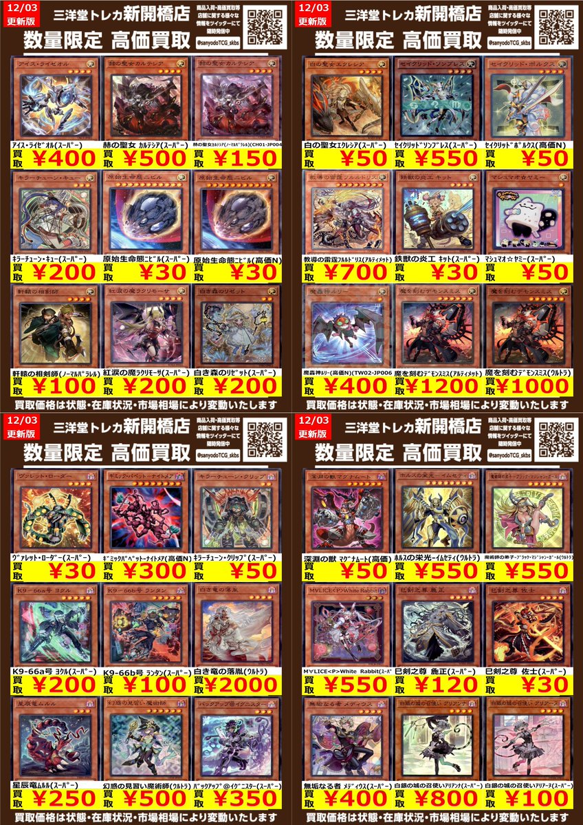 遊戯王】② 光闇 🔥数量限定🔥高価買取表です！！ ぜひ、お持ちこみ