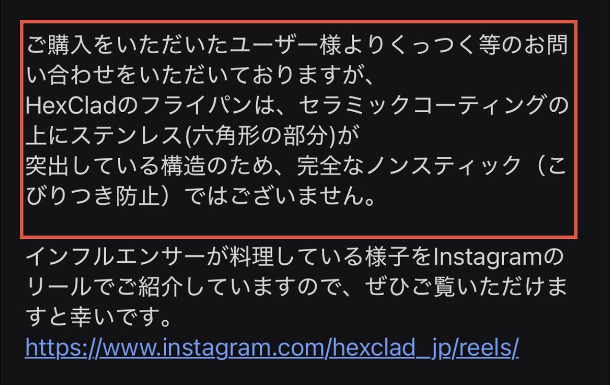 HEXCLADのフライパンがあまりにもこびり付く件、サポート連絡したけど