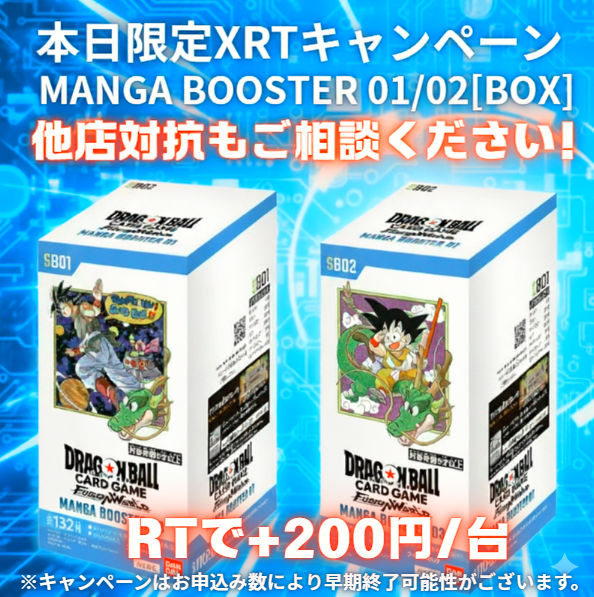 📢本日12/3(水)限定XRTキャンペーン開催🔥✨ ◥◣🔥RTキャンペーン