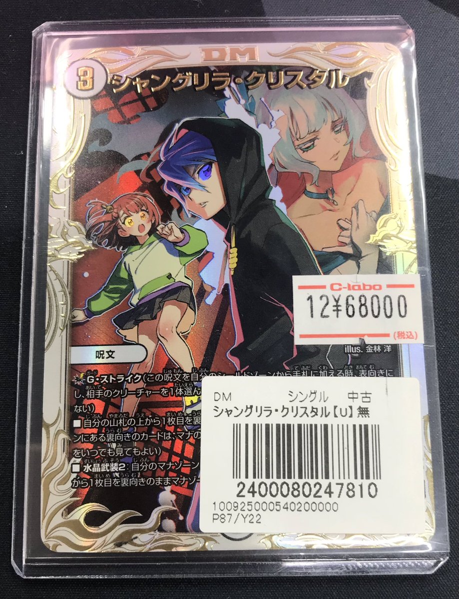 ジャンパラ 151枚 デュエマ 販売情報】 それは、記憶を巡る物語💎💎 シャングリラ
