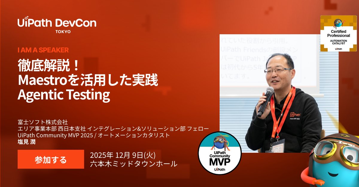 12/9のUiPath DevConで登壇します！！
（MVPからは<a href="/SuetakeYoichi/">Yoichi Suetake</a>と2名参戦！）
Maestro使い始めの人が知っておいた方がいいと思った設計のヒントと注意点、いくつか紹介します！
DevConは13時～19時頃まで、最新技術盛りだくさん、まとめて知る機会、なかなかないよ～
#UiPathDevCon #UiPathFriends