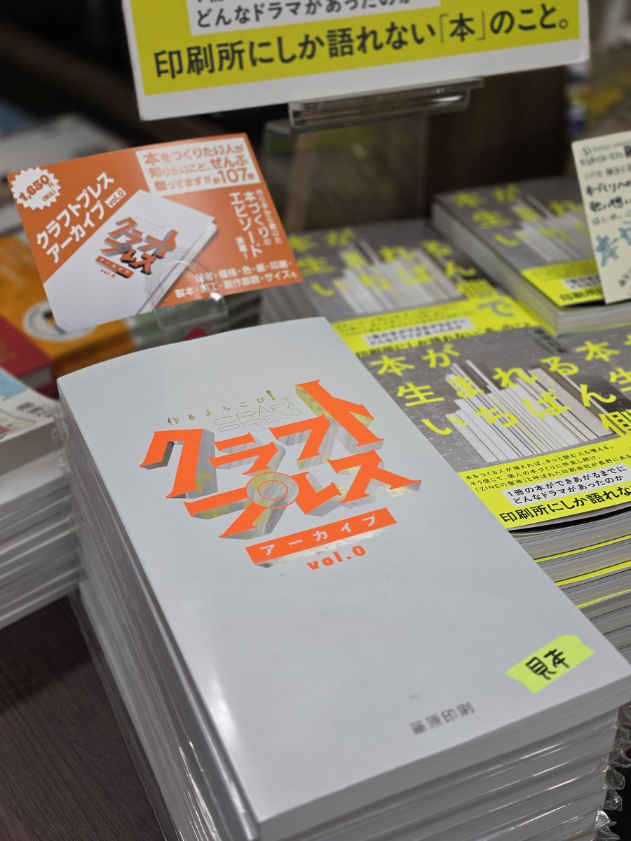 おおぉぉ！！！ 自社出版(法人クラフトプレス)した一冊が三省堂神保町