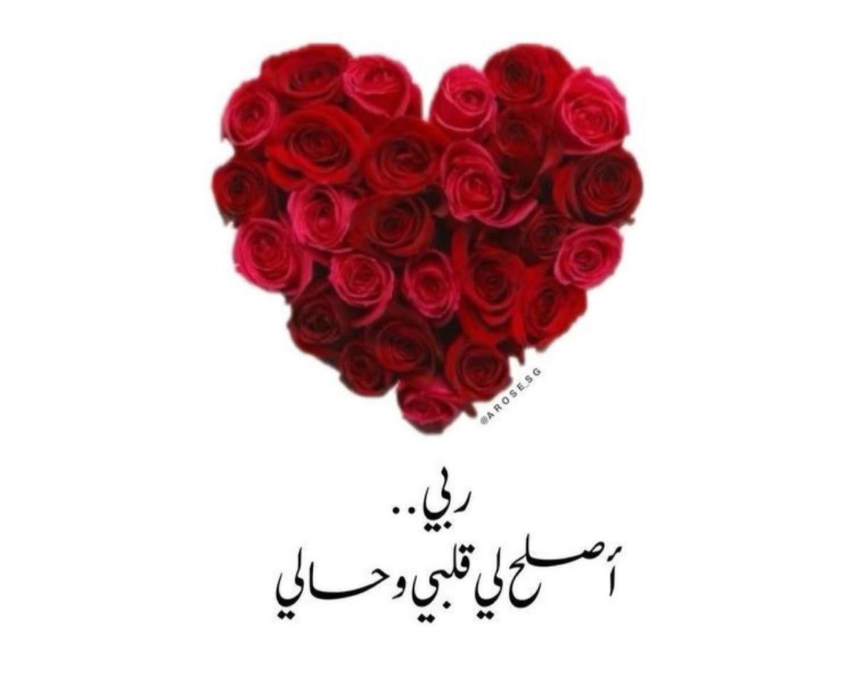 سقَطَت مِنّي الدهشة ذاتَ مرحلة، وانطفَأَ معَها شيء في داخِلي… ومنذُ ذلكَ الحين، وأنا أرَتّب ملامِحي على عجَل، أختَلِق رَدّات فِعل لا تُشبِه ما أشعُر به، لأُخفي كم تغَيّرت وكم صَدِئَت روحي…
لأُخفي تَكسُراتَ قَلبِي …🤍🕊️

ربَي ..آصَلح لي قَلبيِ وحَالَي ..