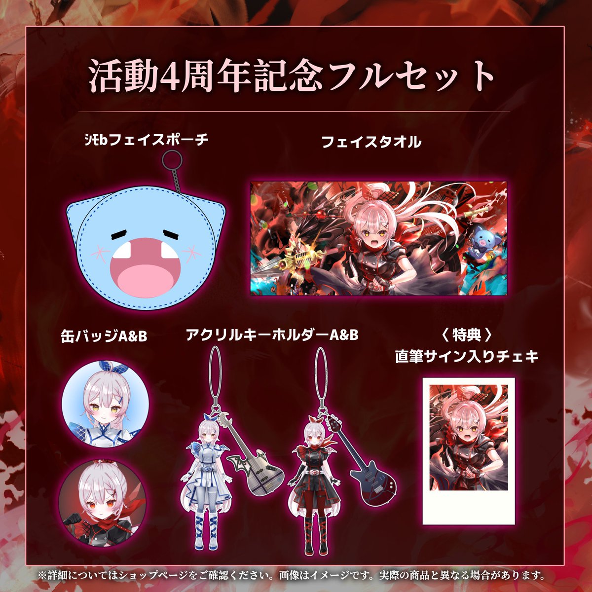 🌕おしらせ🌕 月城セシル4周年記念グッズにつきまして 期限を誤って