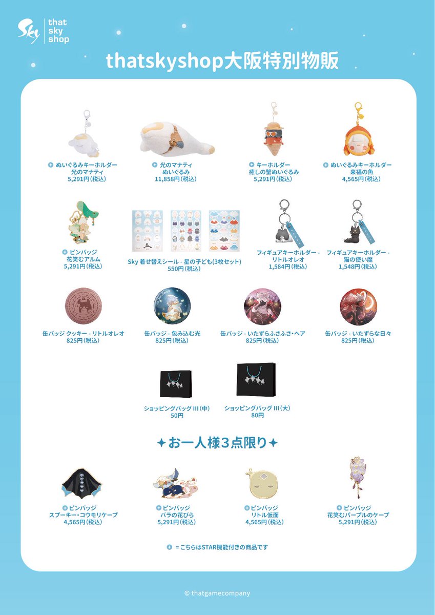 thatskyshopJP (@thatskyshopJP) / Posts / X