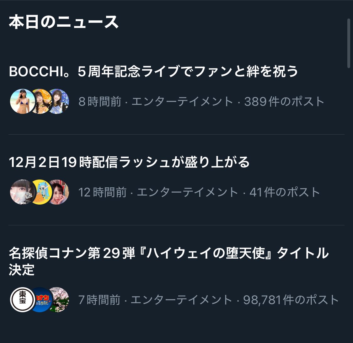 ニュースに入ってる