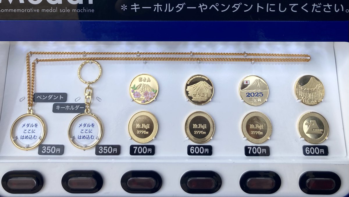 記念メダル #茶平工業 HappyBell しらいと 無料エリア。富士山・白糸ノ