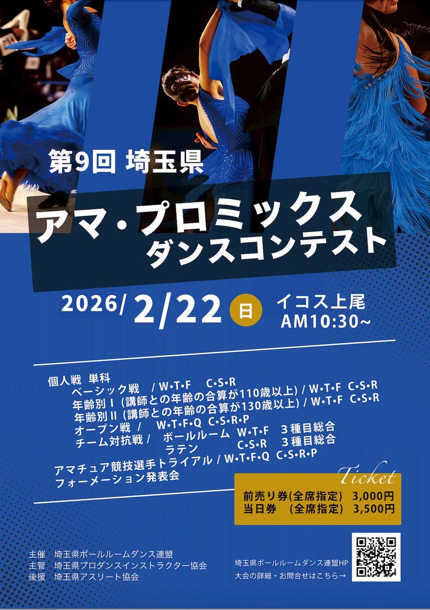JBDF_saitama's tweet image. 埼玉県ボールルームダンス連盟主催のアマ・プロミックスコンペのシラバスを掲載いたしました。
jbdf-saitama.com/puroama
【日時】    2026 年 2月 22日（日）　    
AM 10：30 ～ PM 4：00（予定）
【会場】　 イコス上尾
どなたでもご参加いただけます。
皆さまのご参加、お待ちしております！