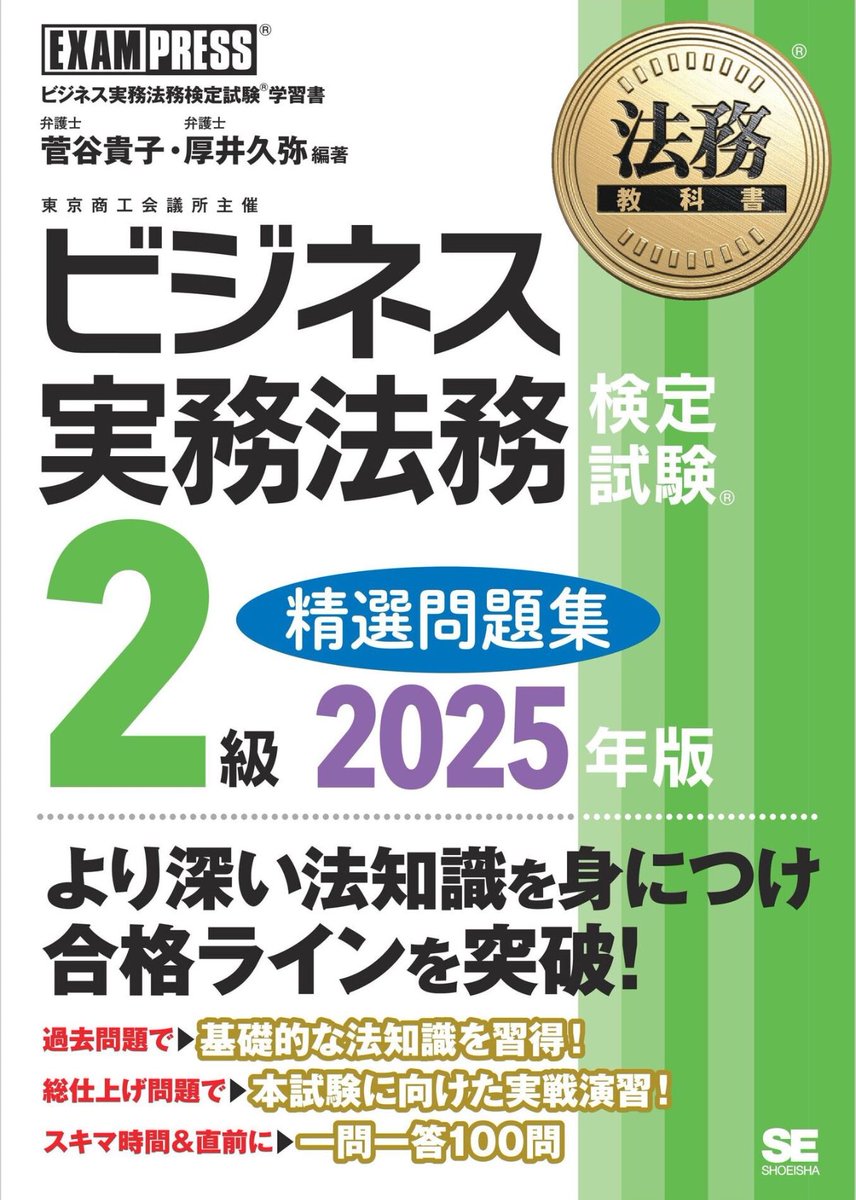 #ビジ法2級 の振り返り💮

勉強時間は29時間
テキストと問題集は1冊ずつ
今回は時間なかったから、キーワードのみの超スピードインプット→一問一答を2周し、問題集へ。その総仕上げで７割だったので、本番は運だなと覚悟してました😅で、71点合格！
宅建のアドバンテージとテキストが良かったですね🤗