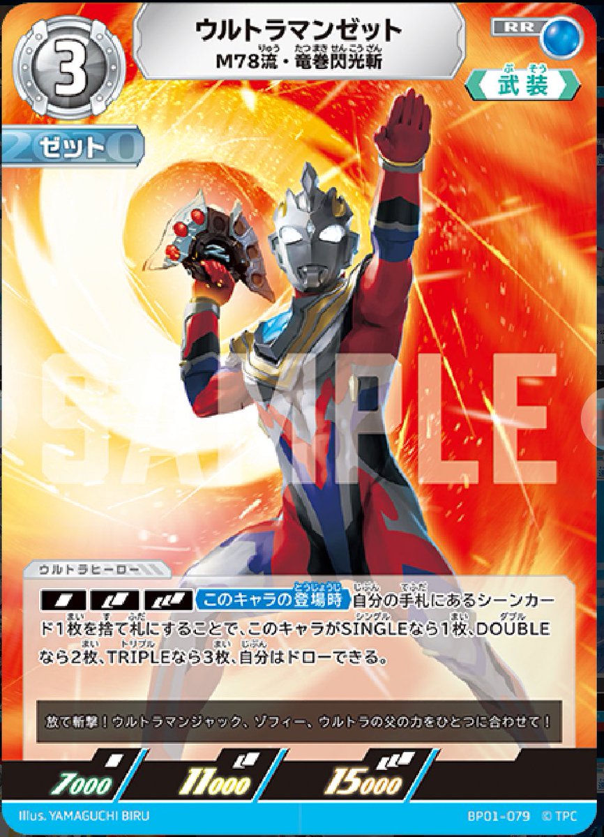 ウルトラマンカードゲーム