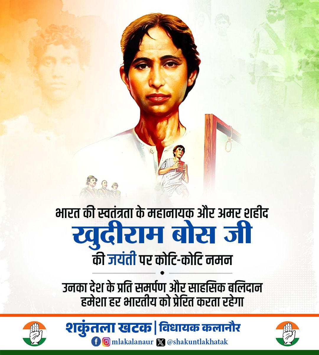 भारत की स्वतंत्रता के महानायक और अमर शहीद खुदीराम बोस जी की जयंती पर कोटि-कोटि नमन।
देश के प्रति उनका समर्पण, साहस और अद्वितीय बलिदान सदैव हर भारतीय के लिए प्रेरणास्रोत रहेगा।

#KhudiramBose #Jayanti #AmarShaheed #FreedomFighter #Tribute #NationFirst