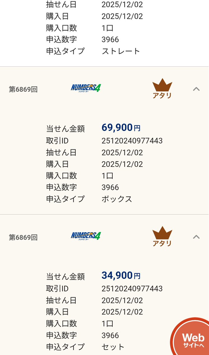 ロト7・ロト6（ミニロト・ナンバーズ）FAN (@TaKaRaDorimuKuj