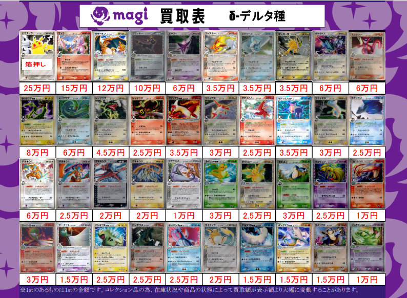 magi新宿西口店 買取表】 ADV~PCG期のシングルカード募集中！ ボロボロ