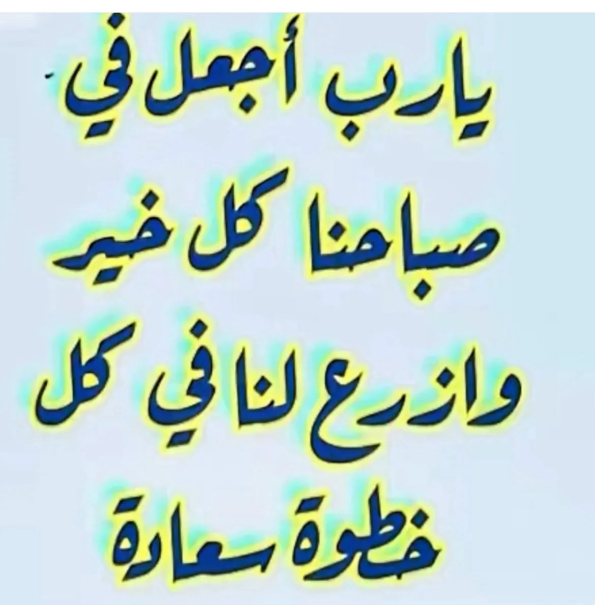 صباح الخير 🌸🌸🌸🌸🌸