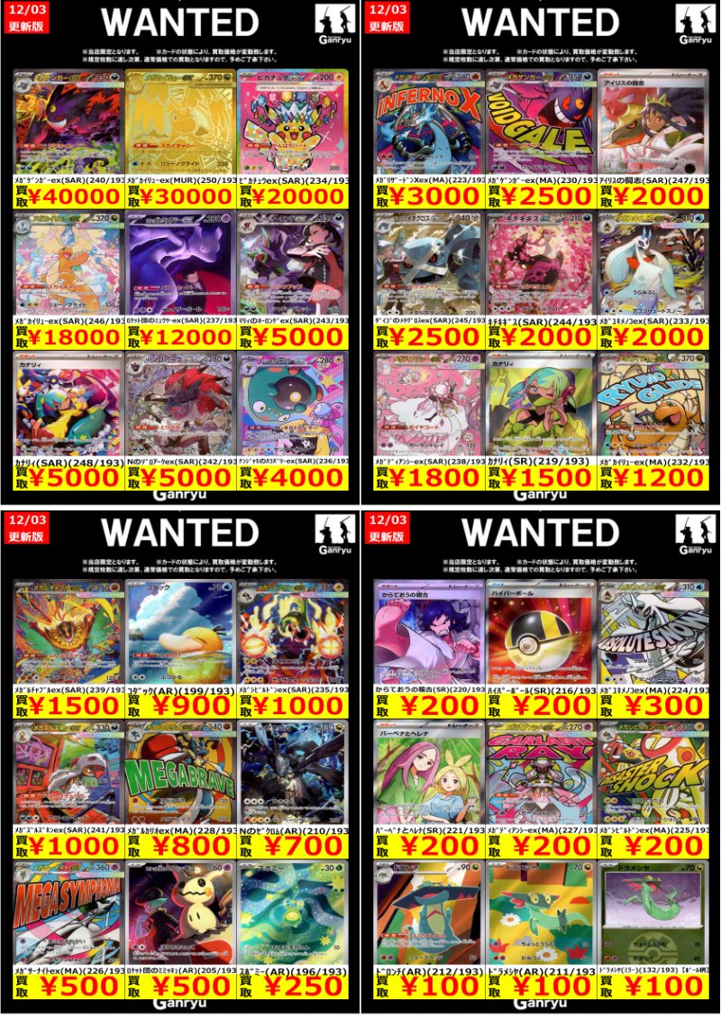大特価 まとめ売り ✨✨大田原店WANTED！✨✨ 🔥ポケカ「MEGAドリームex」買取価格情報