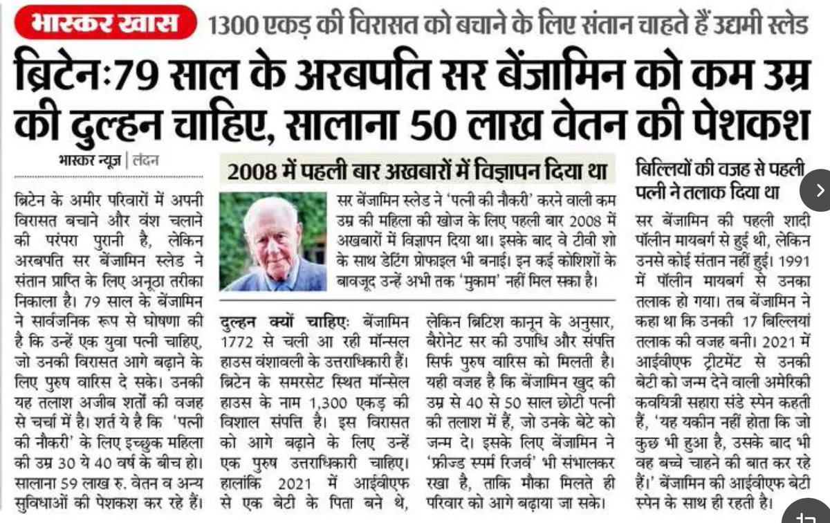 एक अनोखा  अवसर  : ये कितना सही है ?

जहाँ “X” पर लोग तुच्छुक तुच्छुक रूप मे कुछ डॉलर्स $ पाने के लिए पुरे दिन कड़ी मेहनत करते है , वहां लंदन से एक धनवान 79 वर्षीय आदमी ,साल के 50 लाख वेतन बस पत्नी बने रहने व संतान (IVF द्वारा ) प्राप्ति के लिए दे रहा है , फिर अपनी सारी संपत्ति उस
