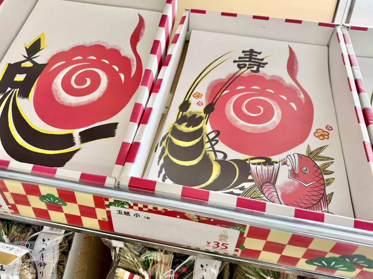 sentu_zunda's tweet image. 今年もスーパーに「玉紙」が並ぶ季節となりました。